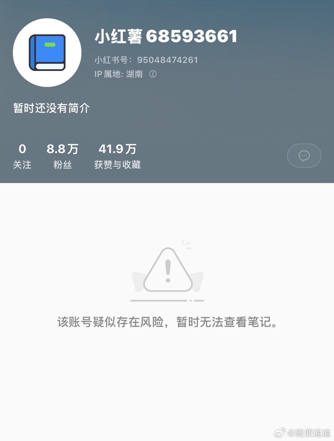 我去，这个逆爱开始炸号了[笑cry]  刚不久前我还刷到它 [允悲] 这下没了 