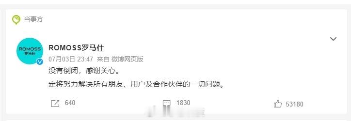 罗马仕辟谣倒闭罗马仕 倒闭 网传罗马仕倒闭了，罗马仕连夜辟谣，罗马仕没倒闭，只是