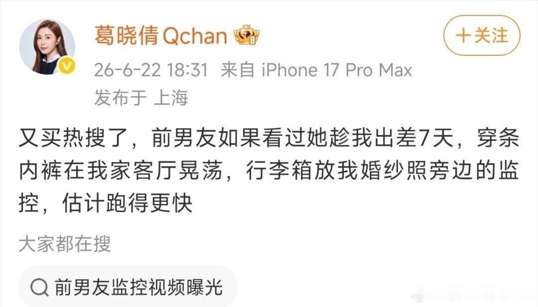 葛晓倩又追着打了张雨绮自曝遭男友无理由分手