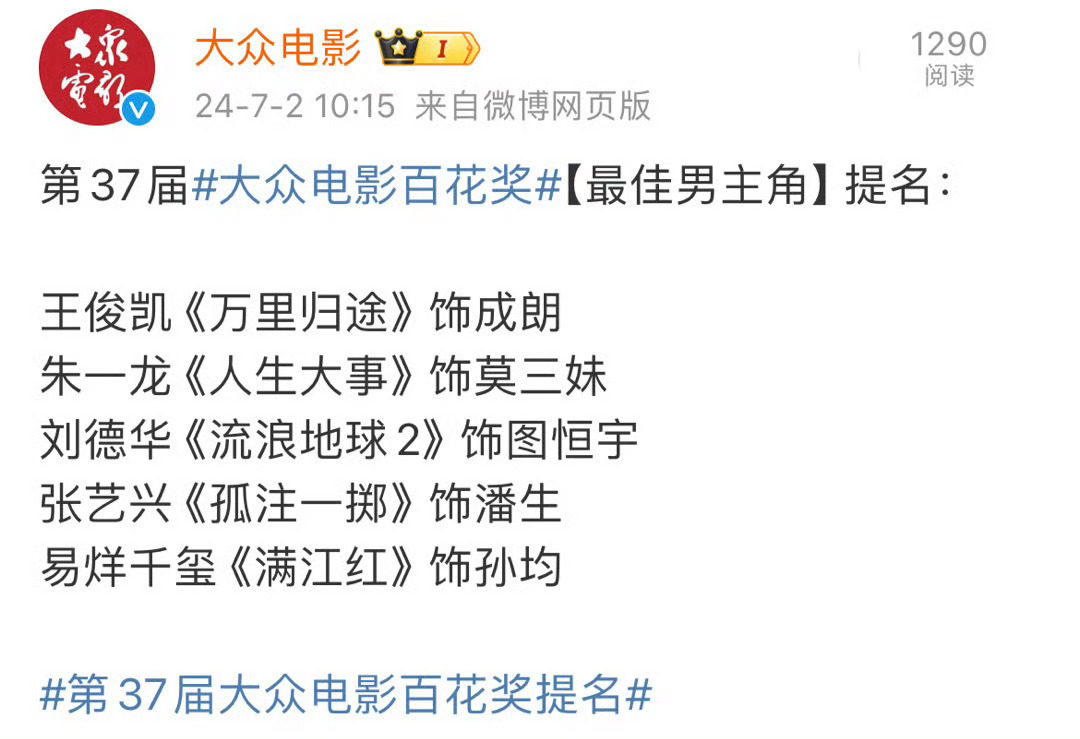 #如何看待张艺兴提名百花男主##张艺兴黑马#  张艺兴孤注一掷票房38.48亿，