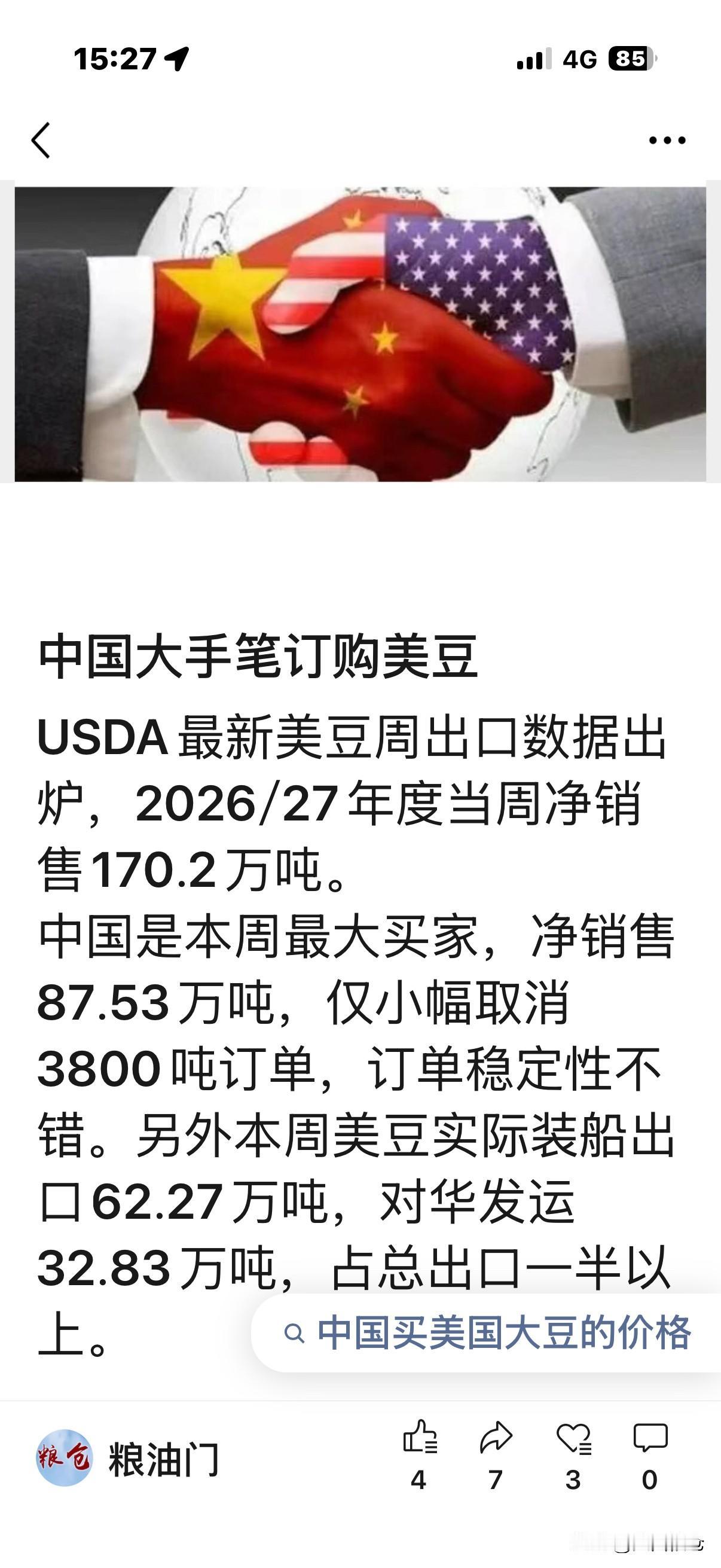USDA最新美豆周出口数据出炉，2026/27年度当周净销售170万吨，中国买了