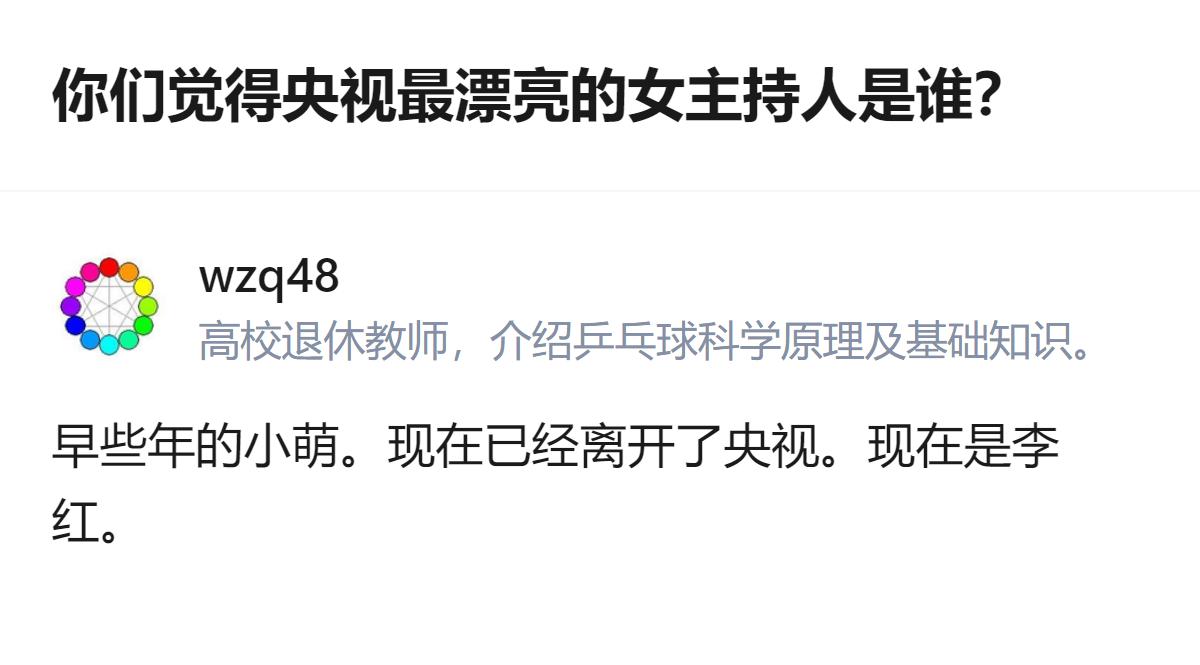 央视女主持的颜值真的是各有各的顶，早年的小萌灵动得像刚冒头的春芽，现在的李红又稳