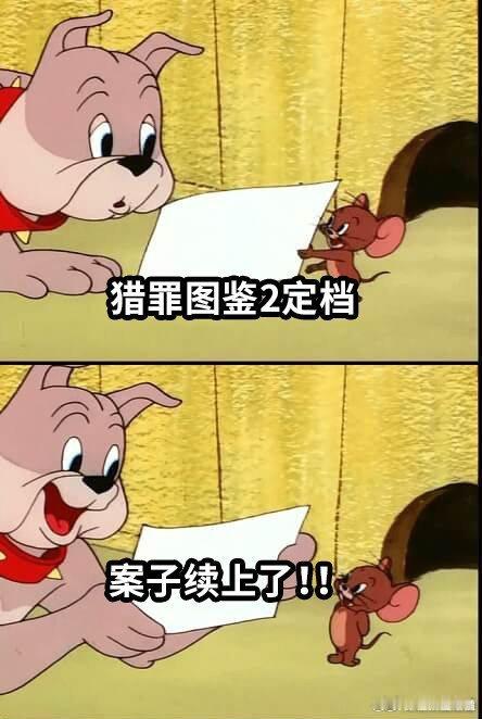 猎罪图鉴原汁原罪回归 哇去~要不说还得是猎罪图鉴呢！！！就这么水灵灵地原汁原罪回