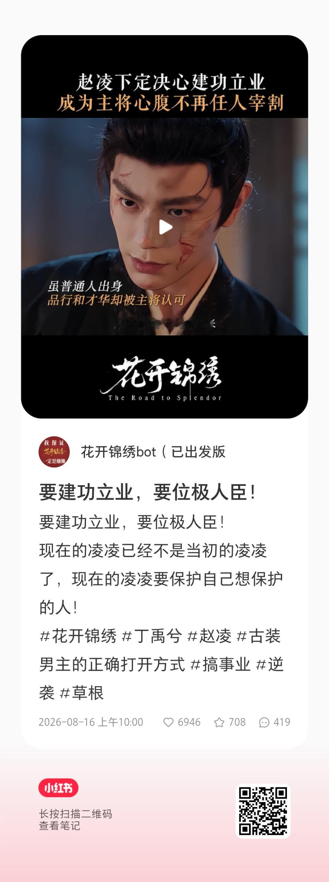 我求你们来加热这段……赵凌最重要的人生转折😭😭😭丁禹兮花开锦绣