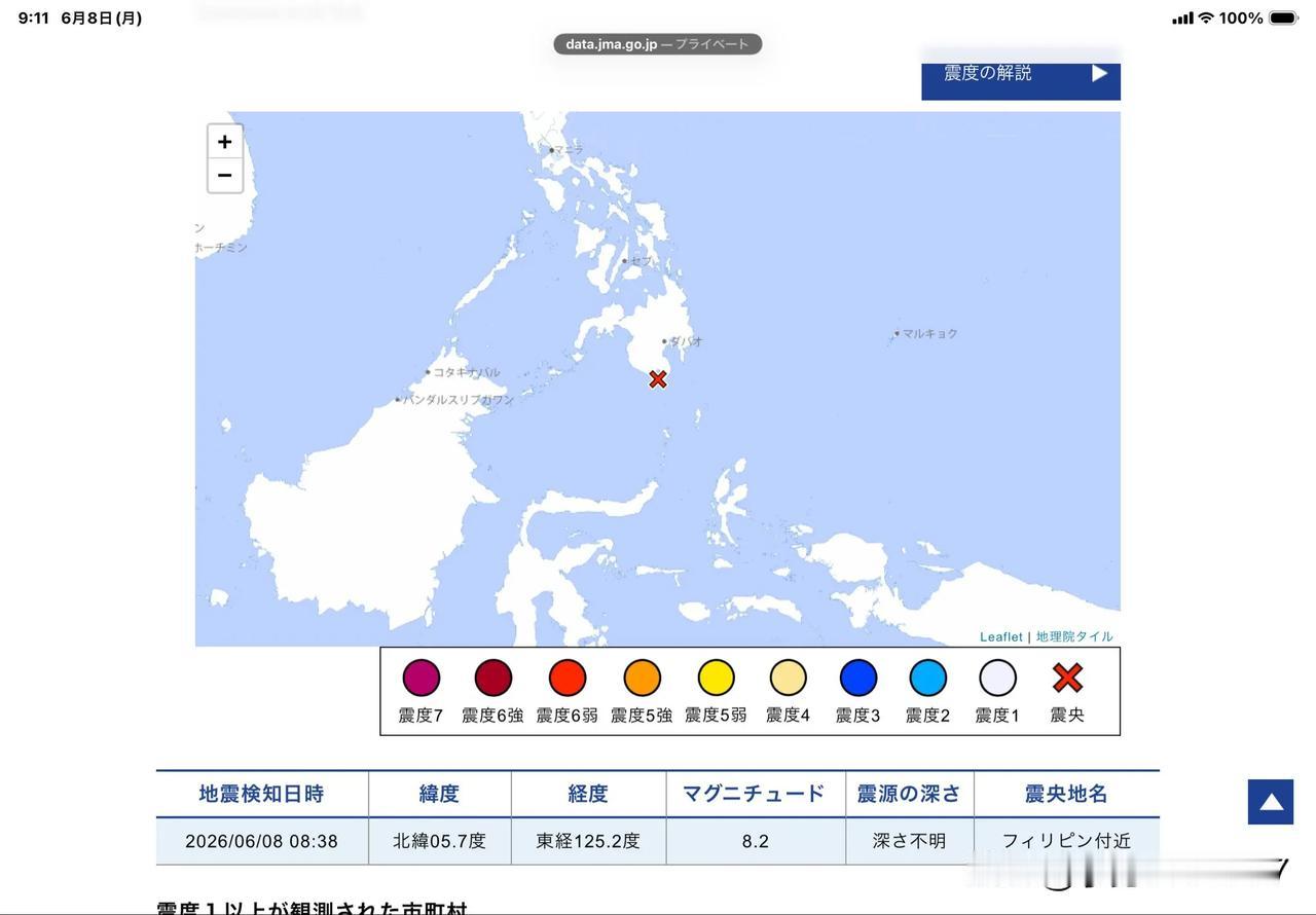 今天8时38分，菲律宾发生M8.2级地震，随之气象厅发布了海啸警报。
6月以来没