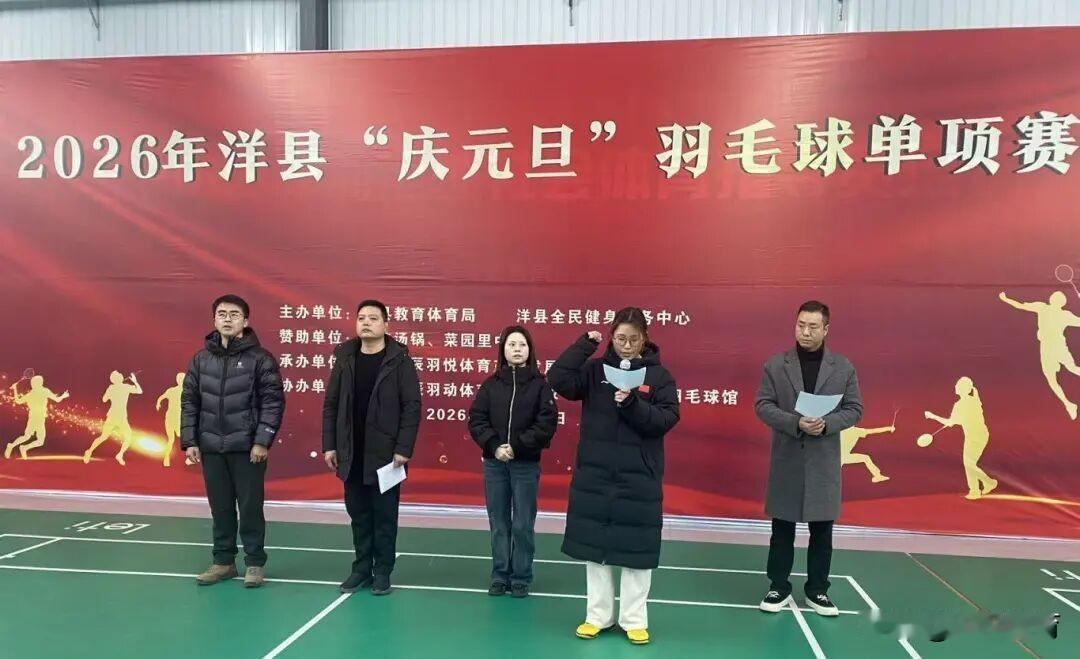 1月2日至3日，洋县“庆元旦”羽毛球单项赛在洋县星辰羽毛球馆隆重开赛。来自全县1