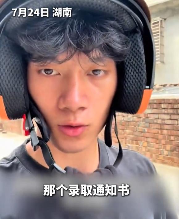 别人收到大学录取通知书，是阖家欢庆、亲友祝福、热闹满堂。而湖南这名18岁男生，手