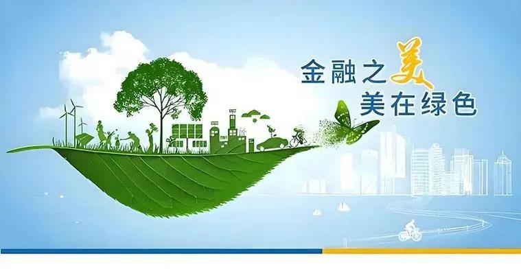 国际绿色金融合作开启新篇章

随着全球对可持续发展的重视，国际绿色金融合作正开启