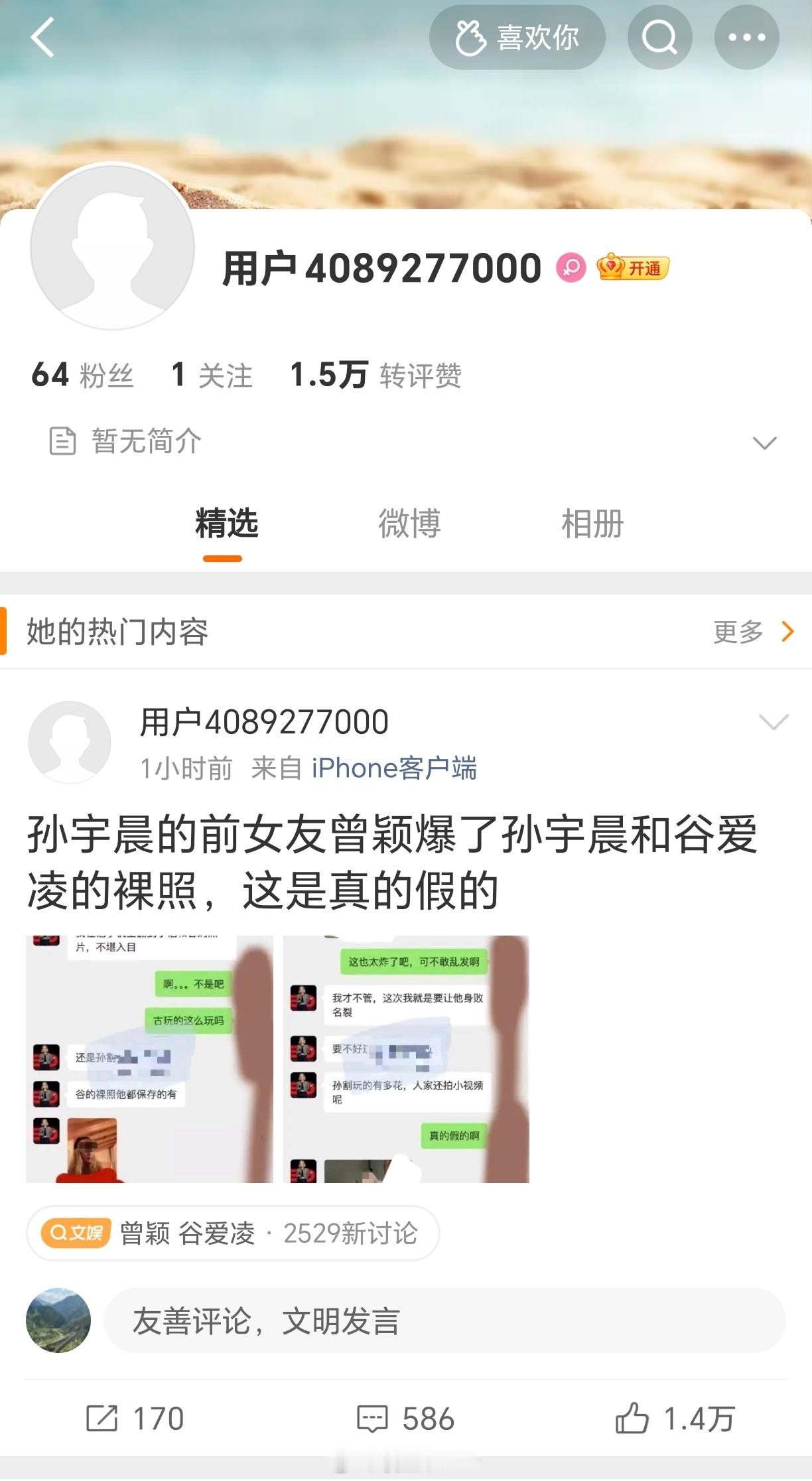 一个小号，就一条微博，这些人是咋找到的？微博不比其它平台，这种帖子不会推荐，是咋
