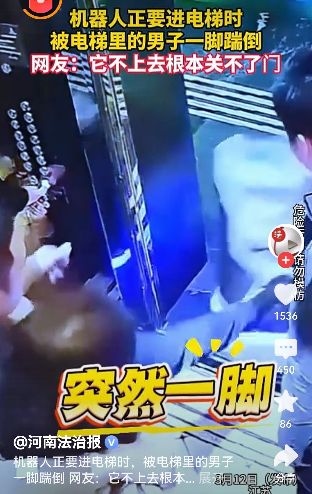 机器人正要进电梯被男子一脚踹倒这种暴力踹倒机器人的行为不可取，公共场合要文明守序