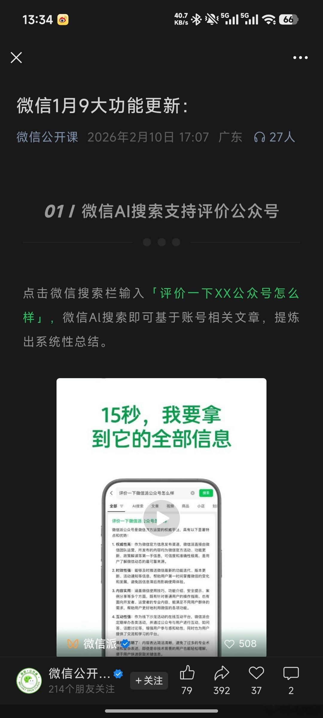 微信9大更新 微信带来了最新的九大更新，具体如下图所示。看了这次的九项更新内容，
