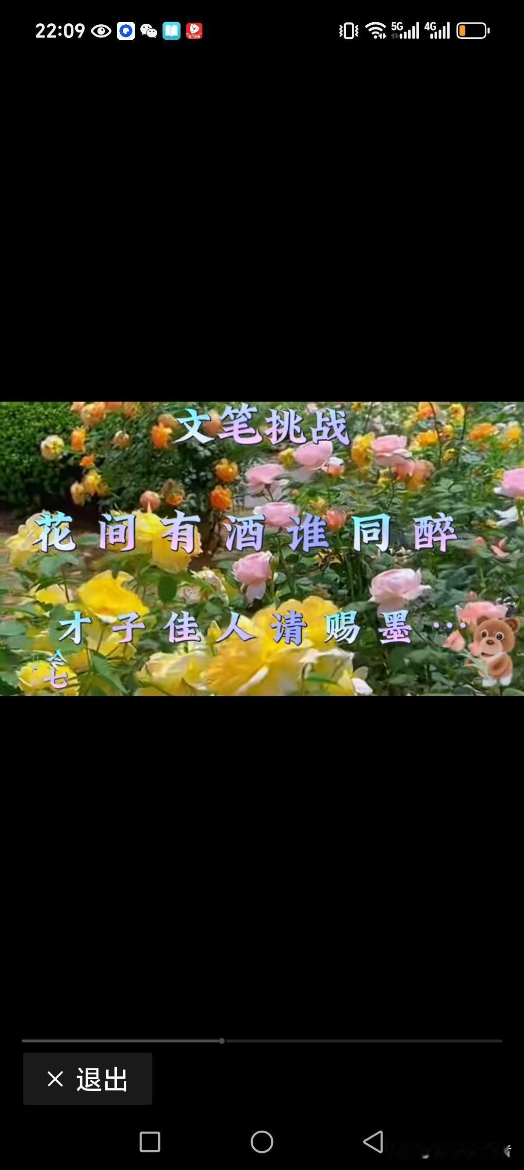 花间有酒谁同醉
蝶舞蜂莺随时乐