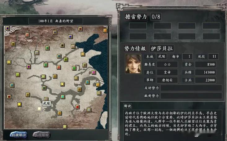 西班牙的一群航海家，能够在三国志11无尽版里小心驶得万年船吗？
贡萨洛是西班牙的