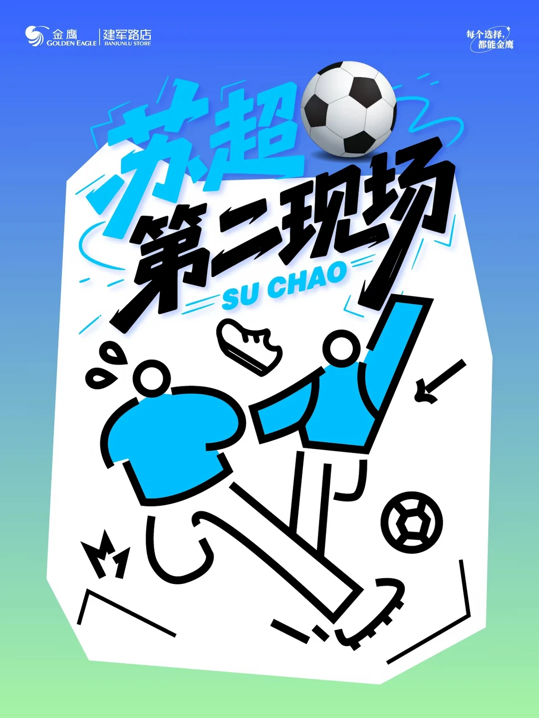 ⚽️盐城VS南京！进球就送百杯奶茶🧋