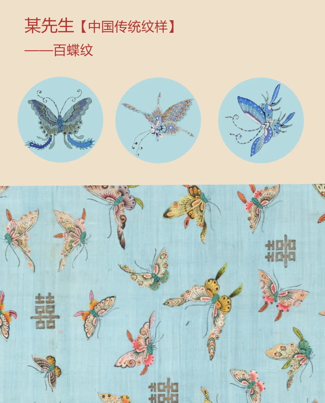中国传统纹样【122】——百蝶纹