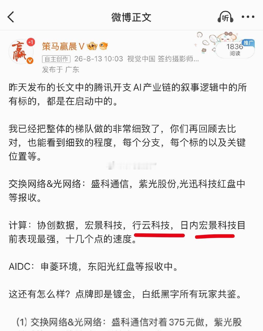 AI开支产业链方向，行云科技昨天介入，高开低走回撤掉，今天直接反包红10大阳启动
