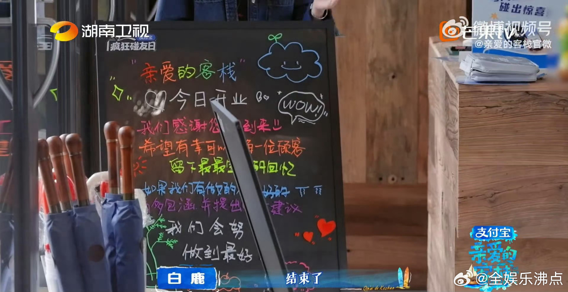 为客栈增添一抹亮色，白鹿用一块黑板报做到了！心思细腻的女孩，运气不会差！白鹿一个