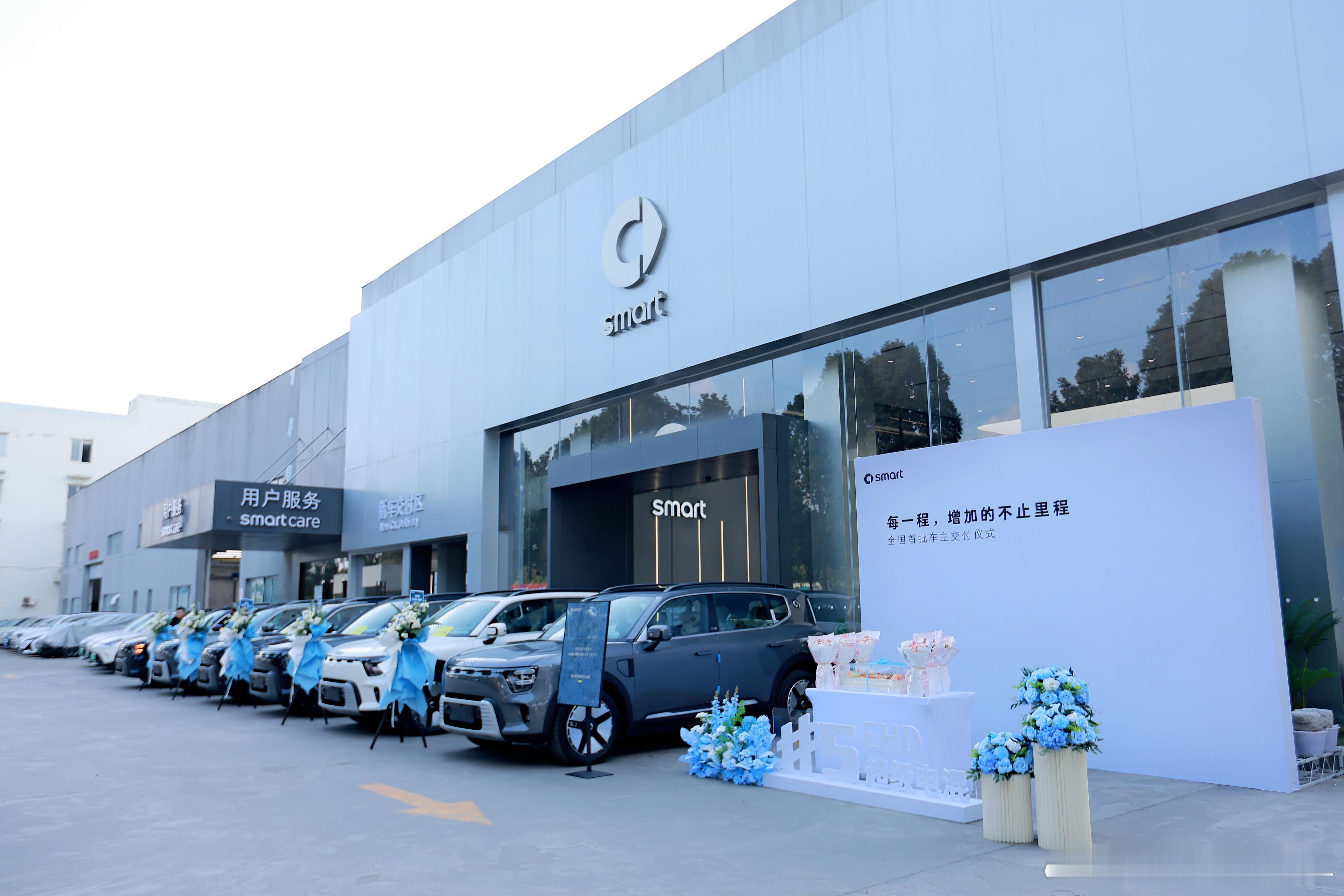 中德混血的超级电混够理想吗这是smart 5 EHD首批交付现场！风格依旧sma