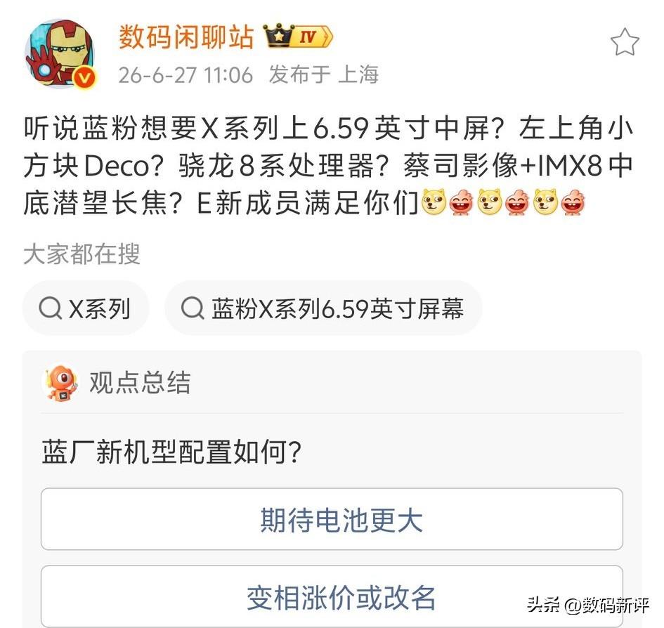 vivo下一代旗舰新增E的版本[奸笑]名字可能叫X500e？定位低于标准版，尺寸