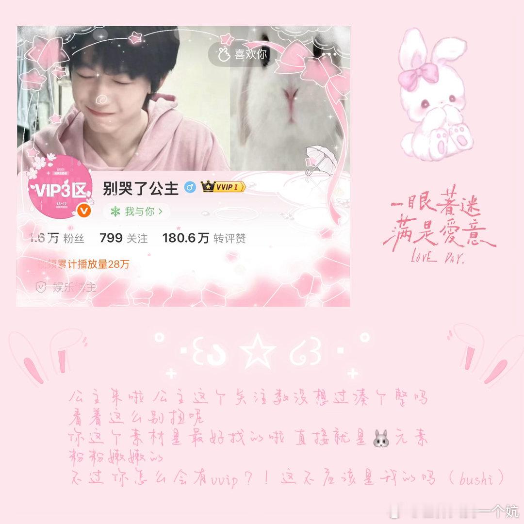 专栏 · 对公主的记忆