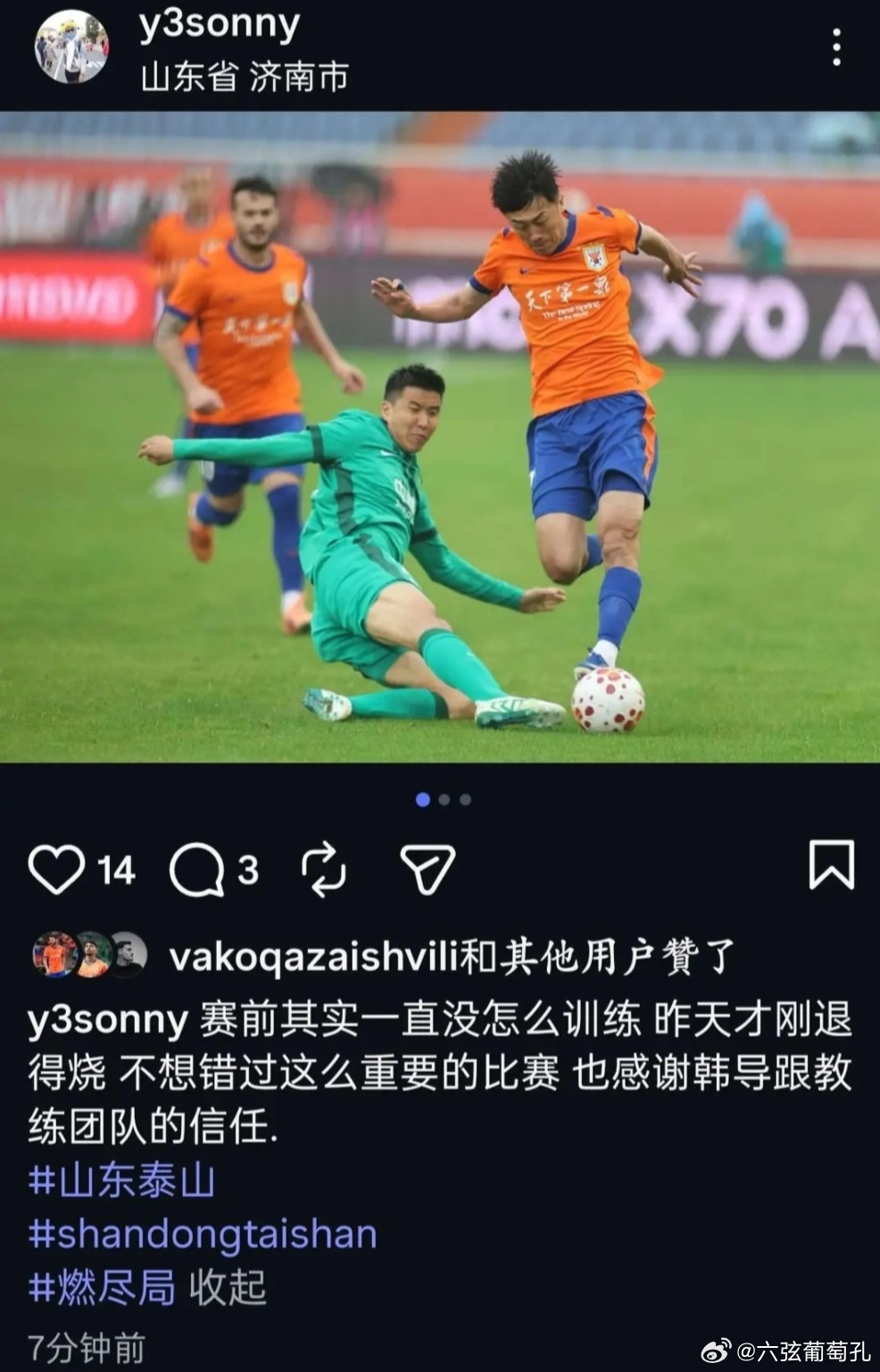 山东泰山山东泰山泰山队11号“体能怪”依旧给力