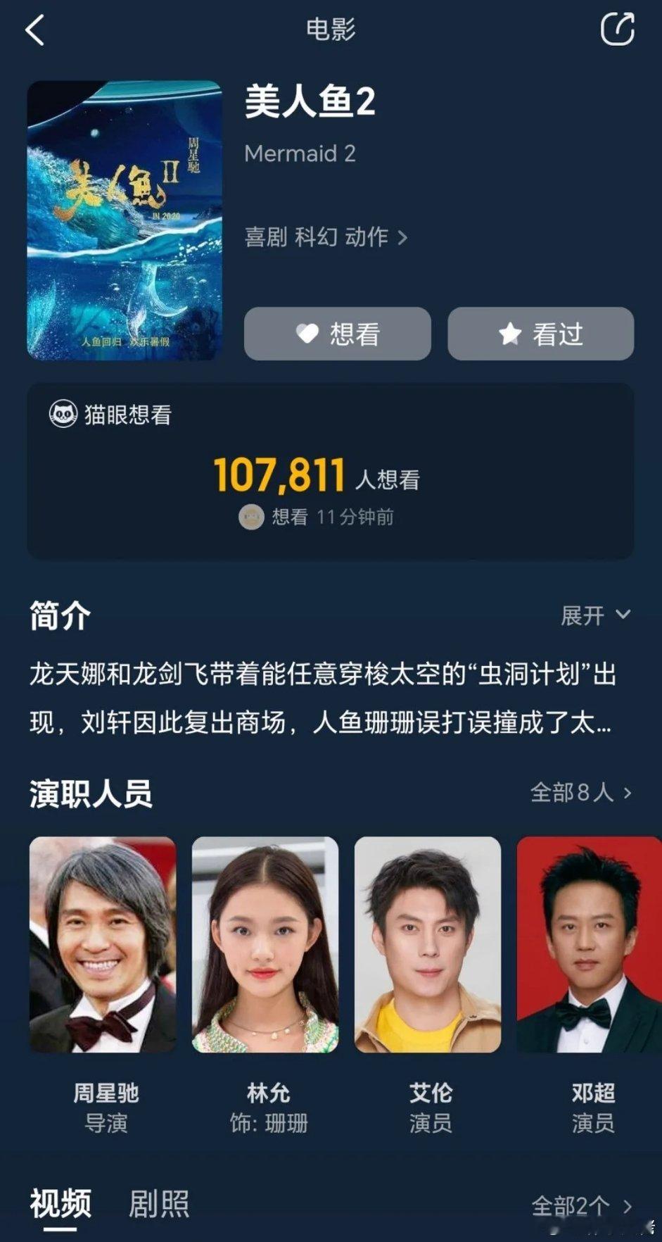 美人鱼2网传8月14日暑期档上线：自媒体自媒体爆料，无官方盖章；业内主流预判：2