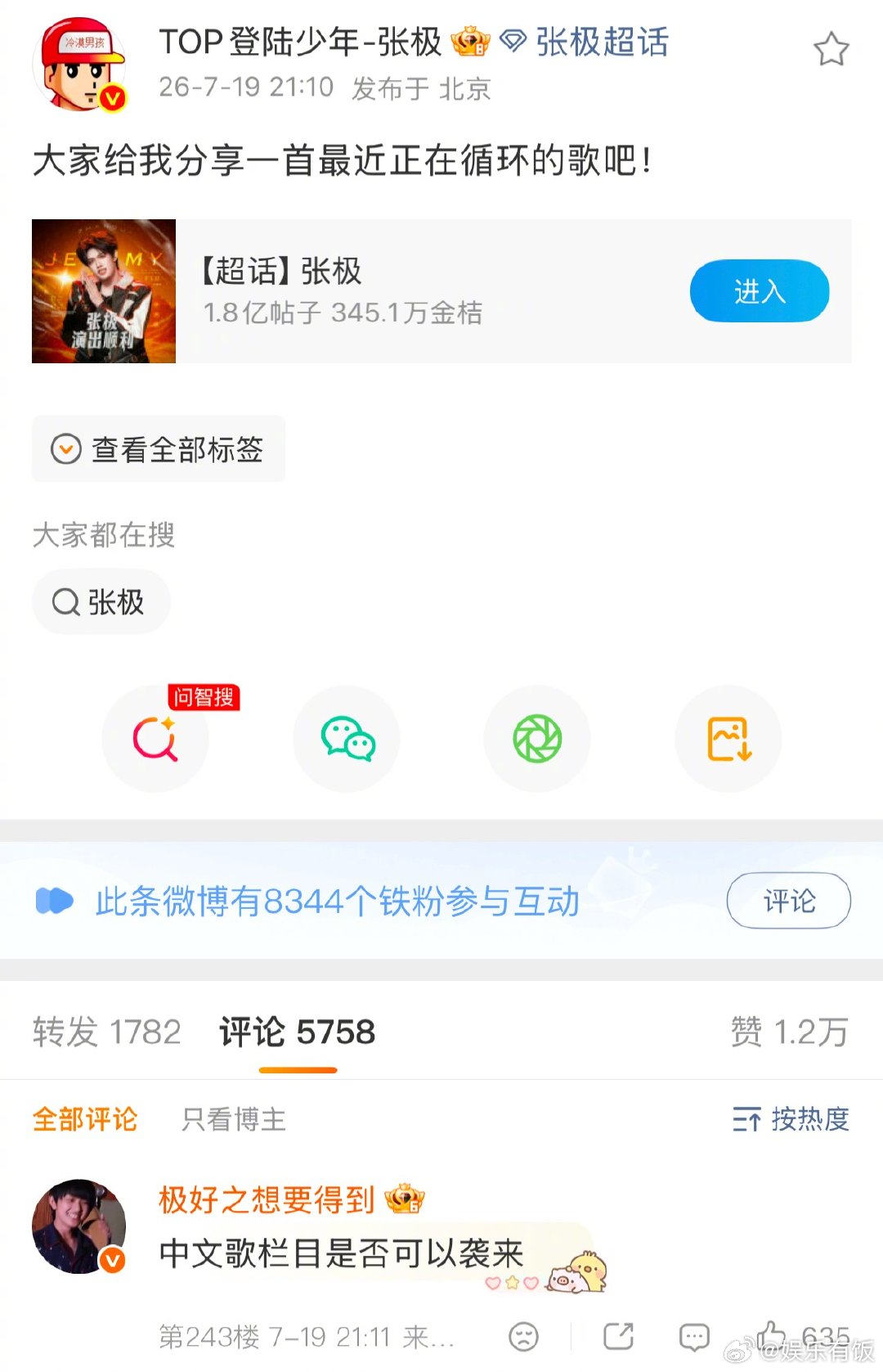 张极的评论区是点歌台 今日空降超话，让粉丝评论近期循环的歌曲，这个评论区完全是点