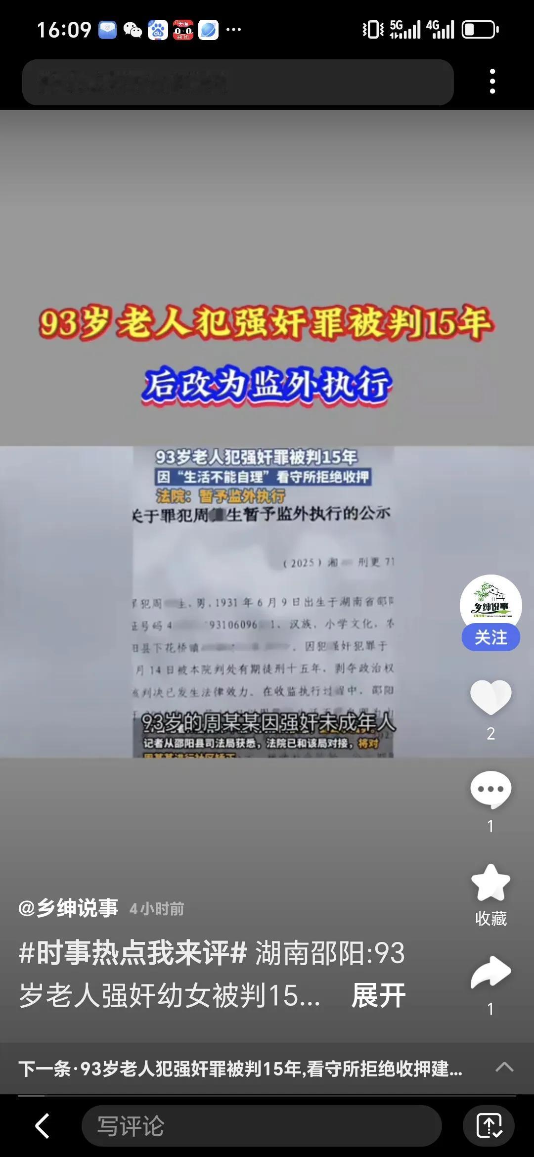 刚刚看到我国一位 93 岁的坏蛋，竟然将一位 9 岁的留守女孩被强奸了，没想到坏