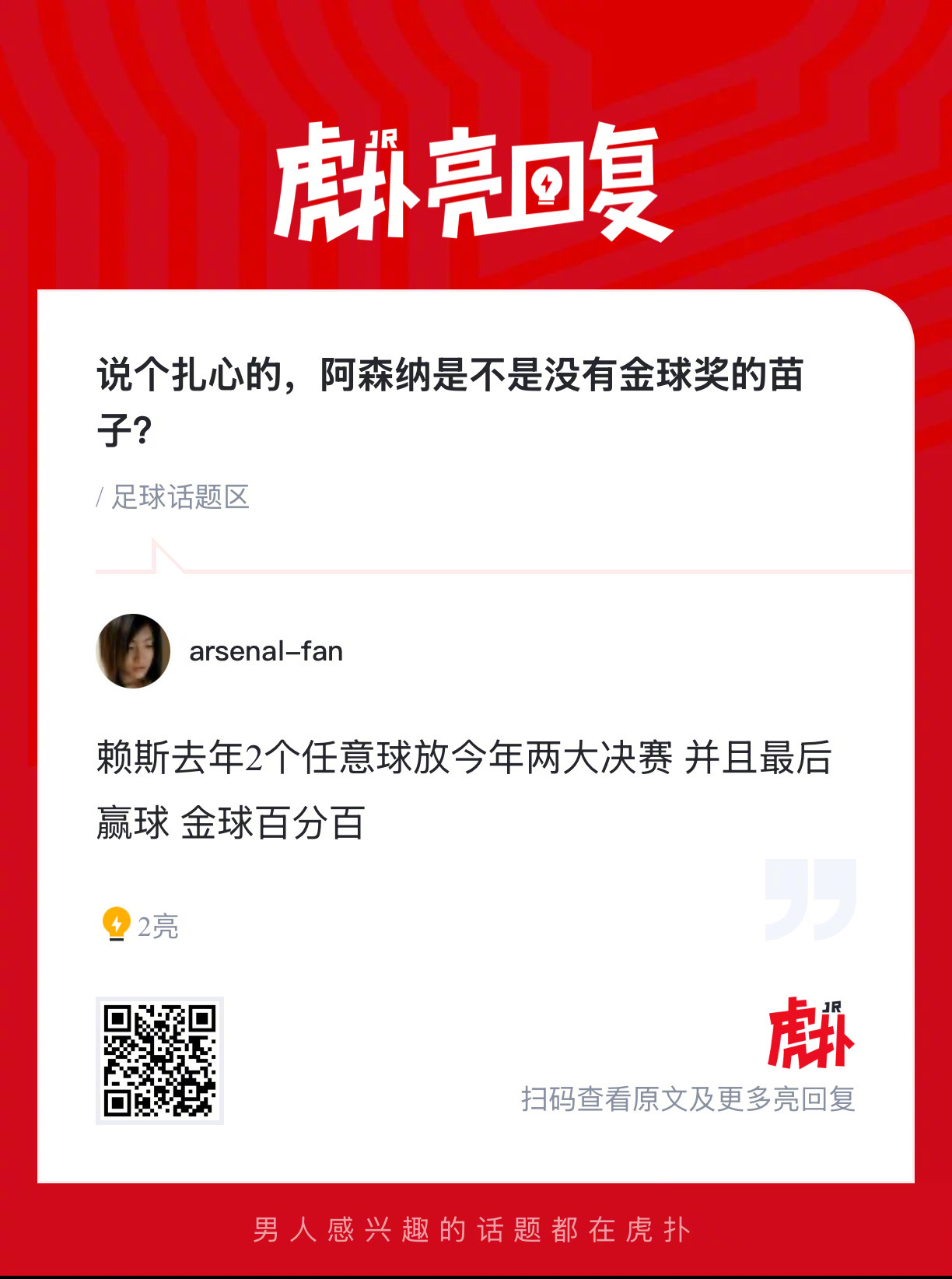 阿森纳如果拿了欧冠，谁有资格去拼一拼金球奖？ 