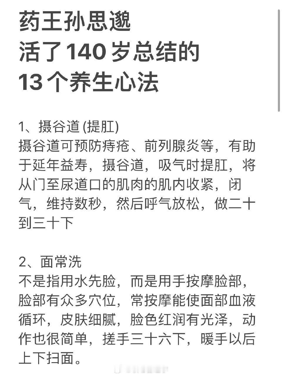药王孙思邈活了140岁总结的13个养生心法 ​​​