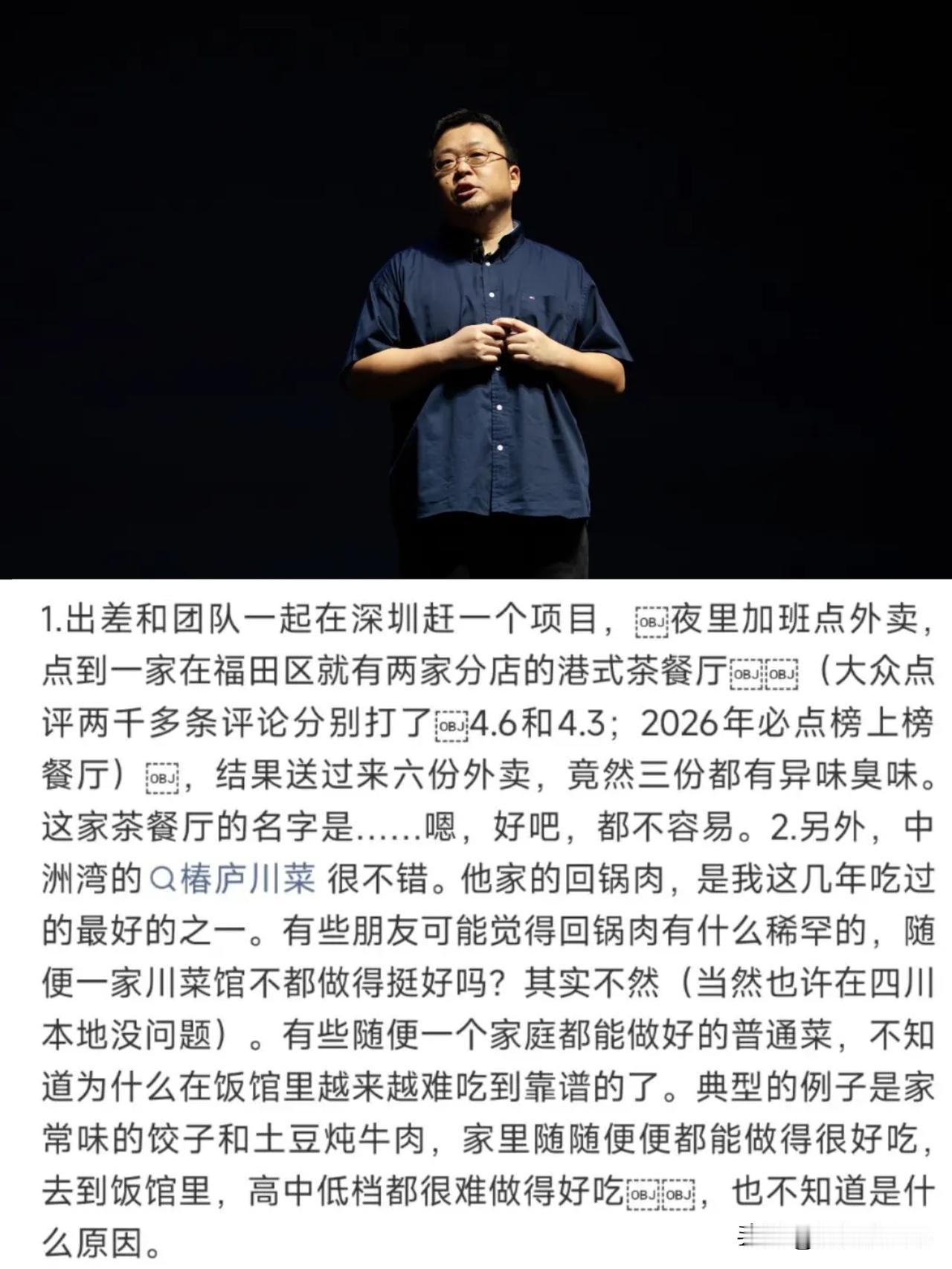 罗永浩 是害怕了吗？
遇到问题餐厅，只说：“送过来六份外卖三份都有异味臭味！”