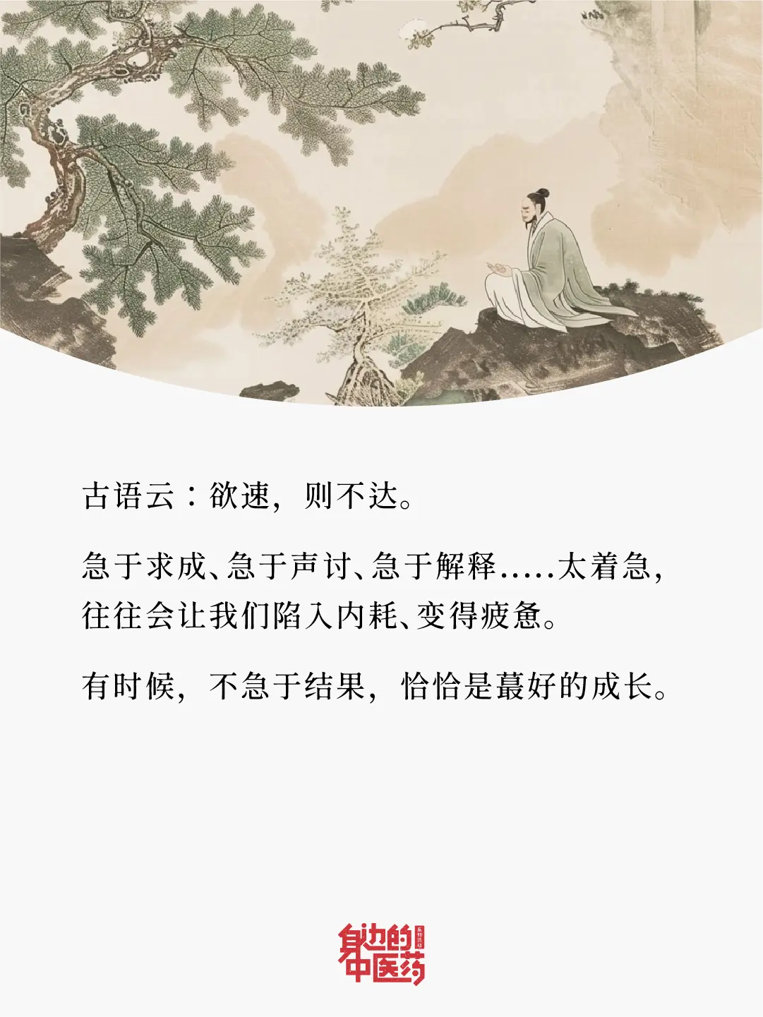 古人云：欲速，则不达！