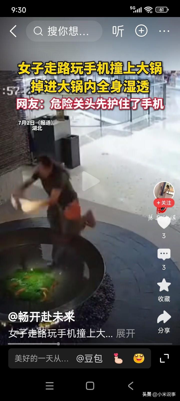 湖北有一女子，走路时只顾着玩手机，玩得十分开心，也极为投入。
有一家饭店在门口支