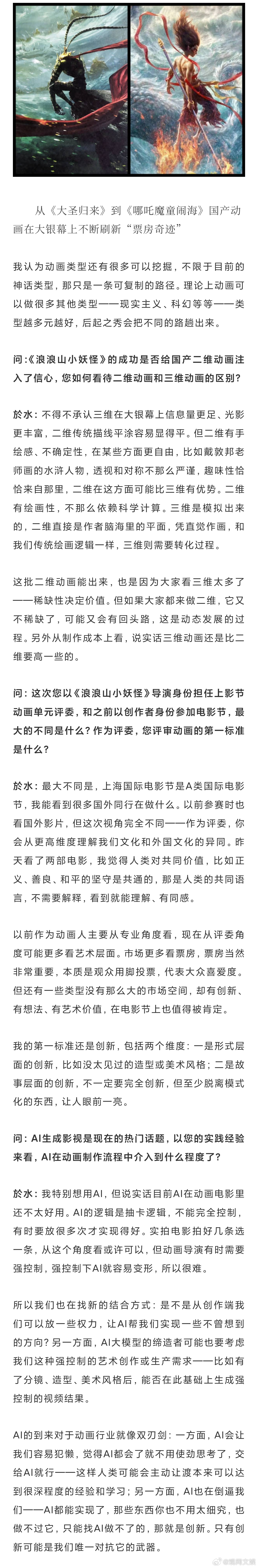 浪浪山导演说创新是唯一对抗AI的武器於水说不要利用观众对动画的宽容伤害行业  近