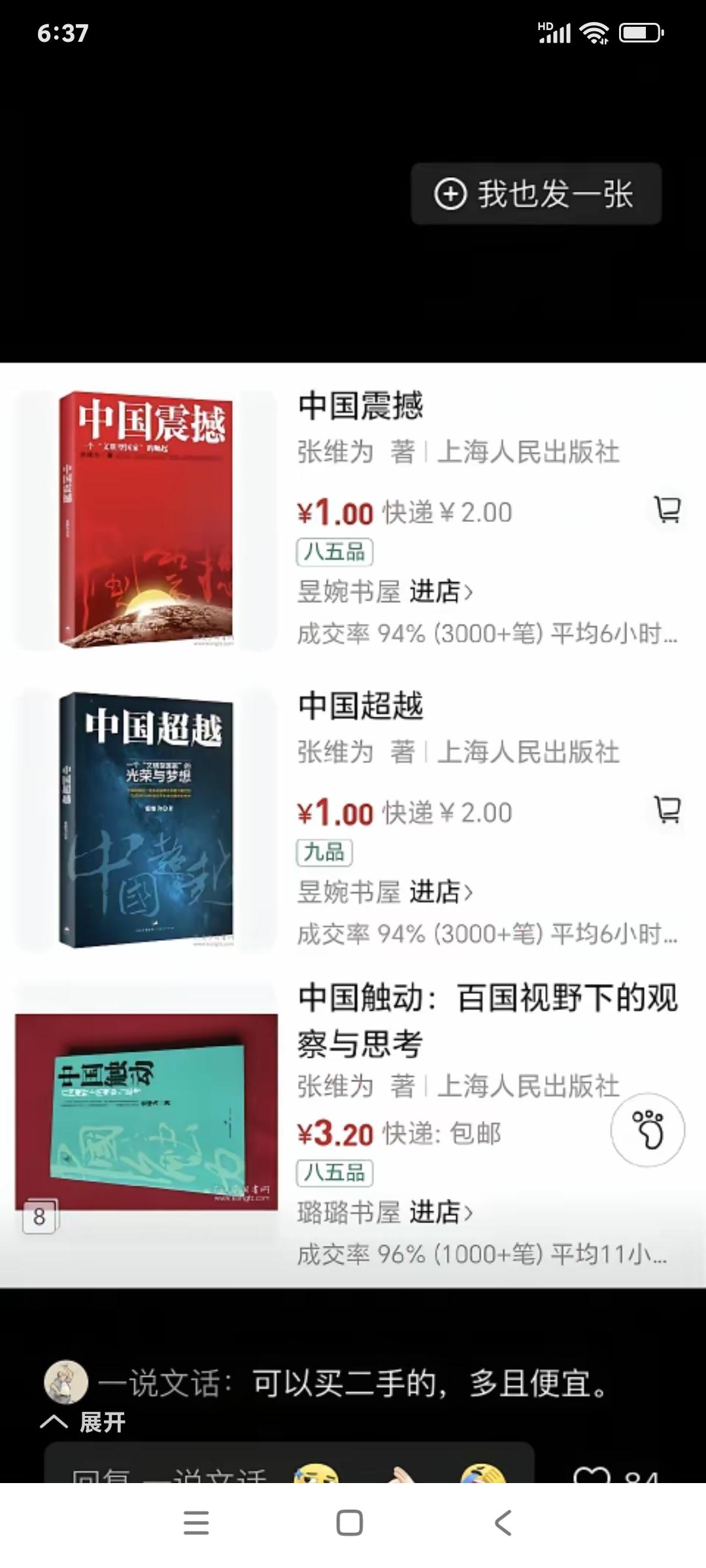 [流泪]惊闻张维为的鸿篇巨制只有卖区区一，二元钱!如果这个价格是确实的，那么请求
