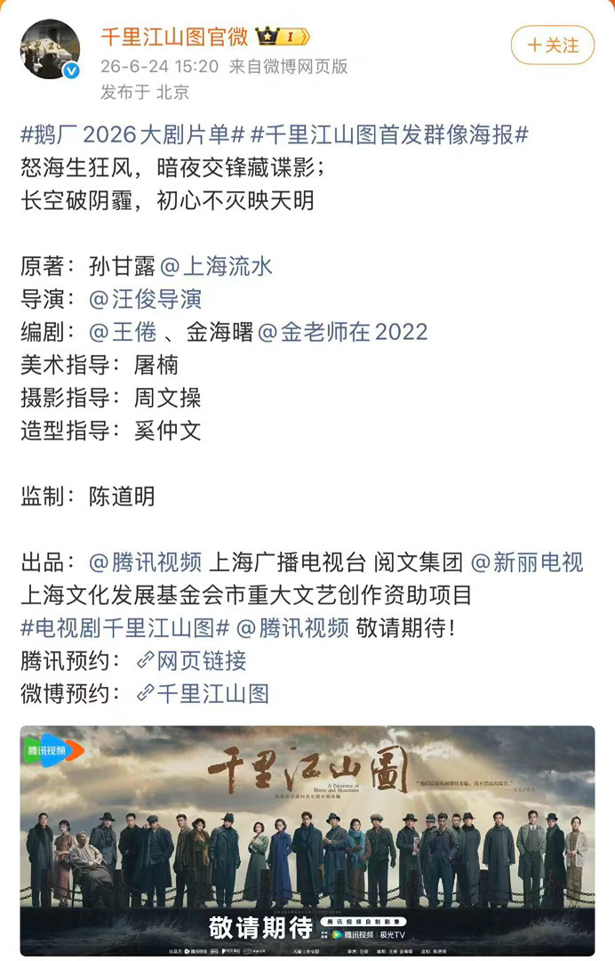 千里江山图没官宣番位千里江山图没官宣演员番位 千里江山图没官宣演员番位，只发了一