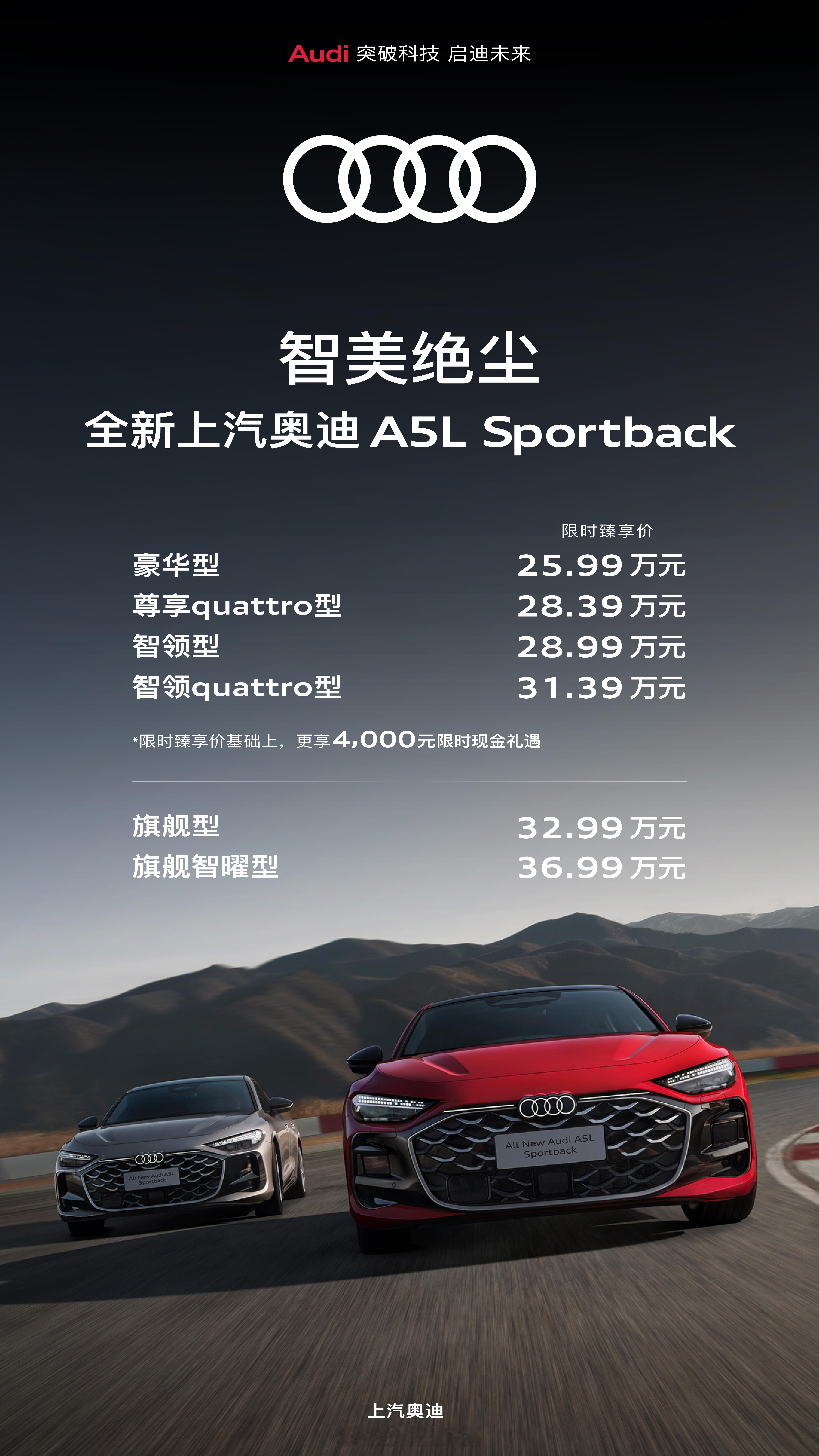 上汽奥迪A5L上市正式售价25.59万上汽奥迪A5L Sportback正式上市