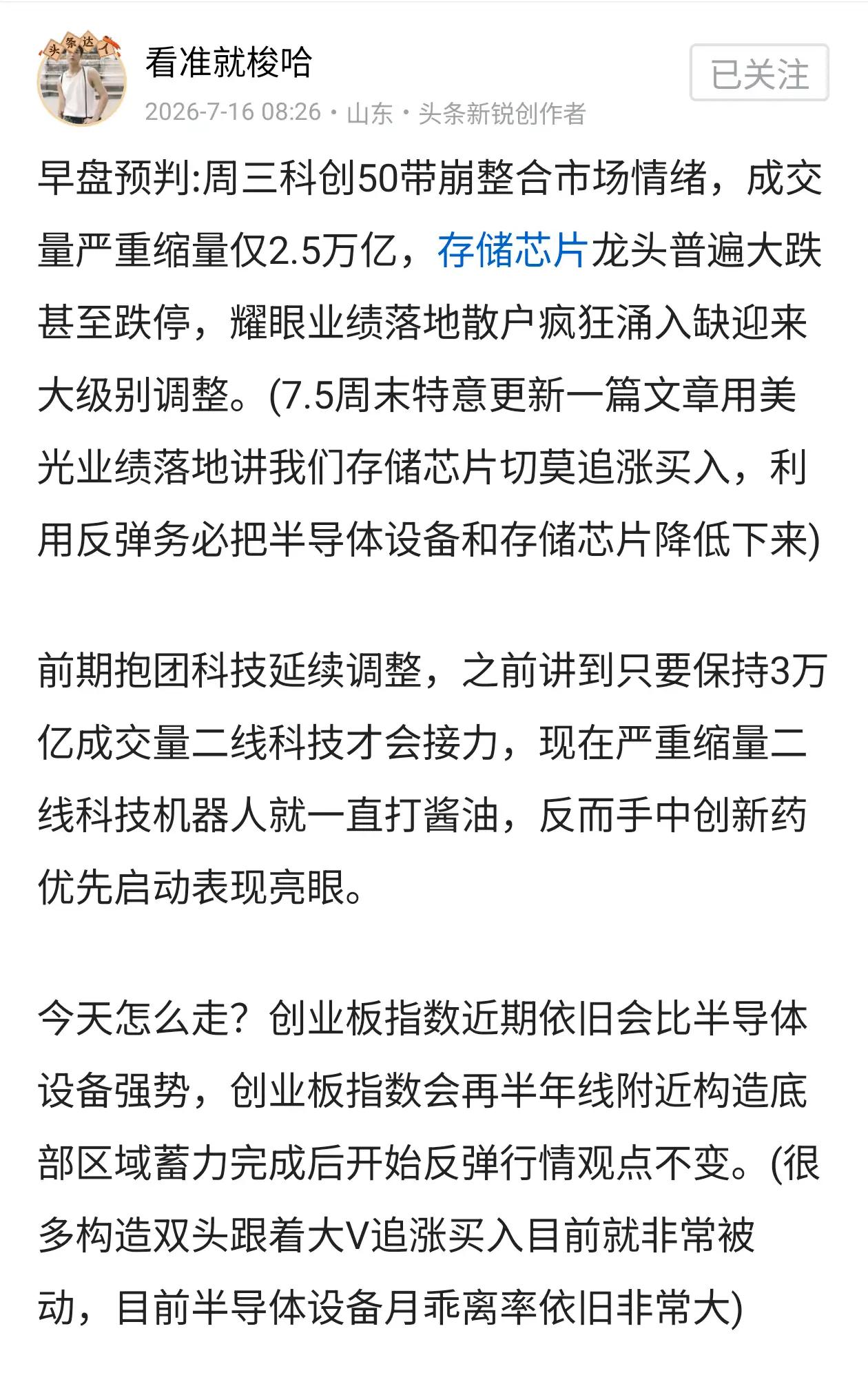 收盘总结:早盘预判我们讲到最近两周已经把6月中旬进来的这批融资盘抹掉，进而导致指