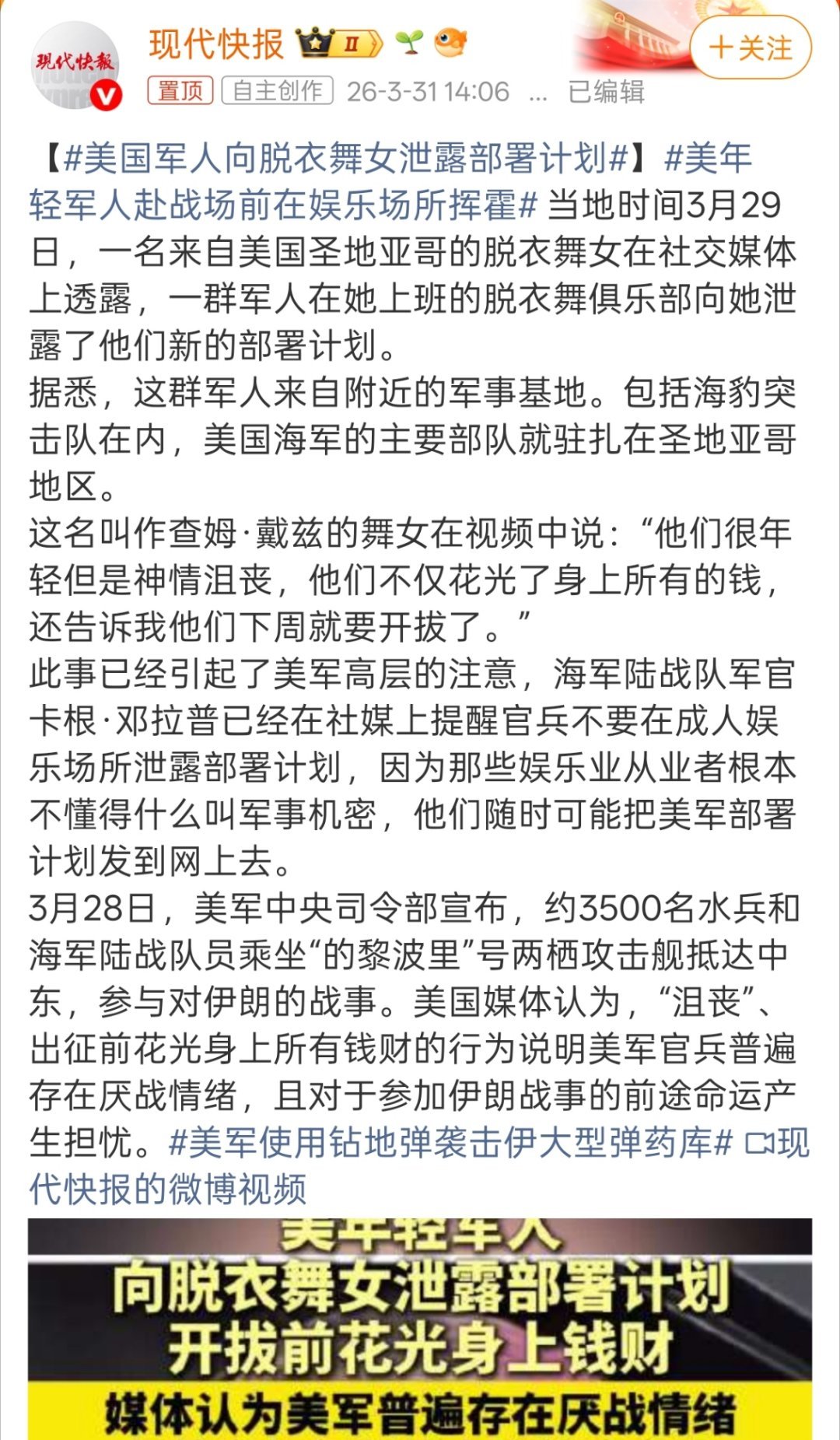 美国军人向脱衣舞女泄露部署计划那咋了，川普自己天天变来变去，美国大兵泄不泄露都一
