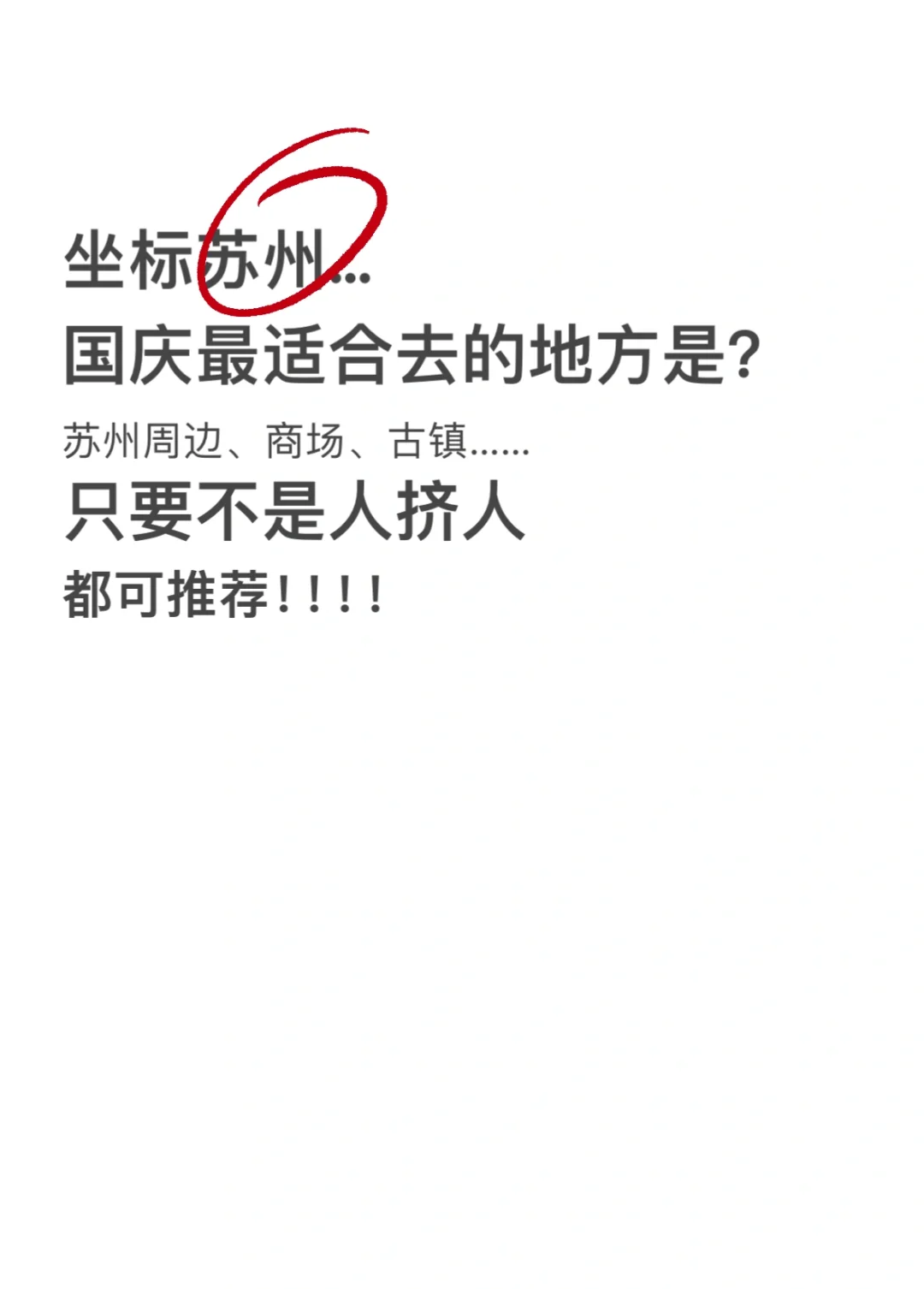坐标苏州 可以找到宝藏小地与国同庆吗