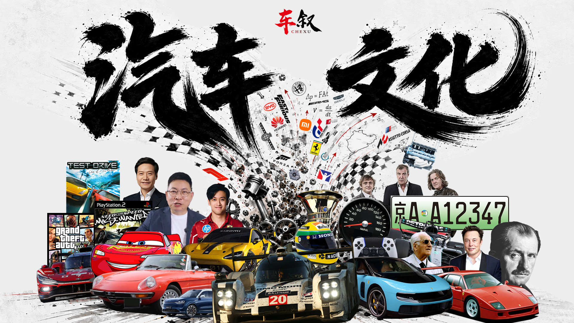 手搓了两张新节目封面《解构汽车文化》觉得哪个更好？ 