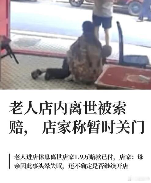 人为什么会变得冷漠？为什么不敢帮助别人？这就是答案。老人身体不适，随意走进一家店
