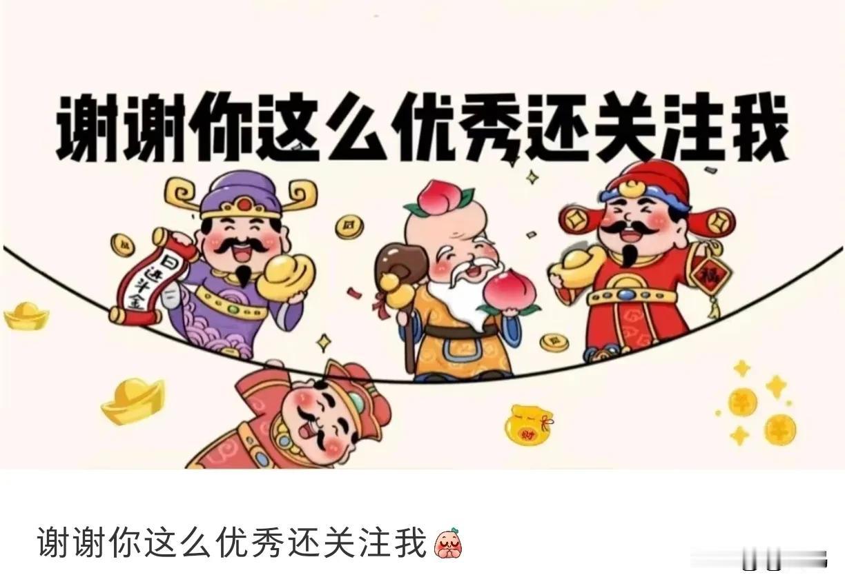 或者他说话特有趣，分享的日常能把人逗乐，也会让我忍不住点关注。
 
要是他有独特