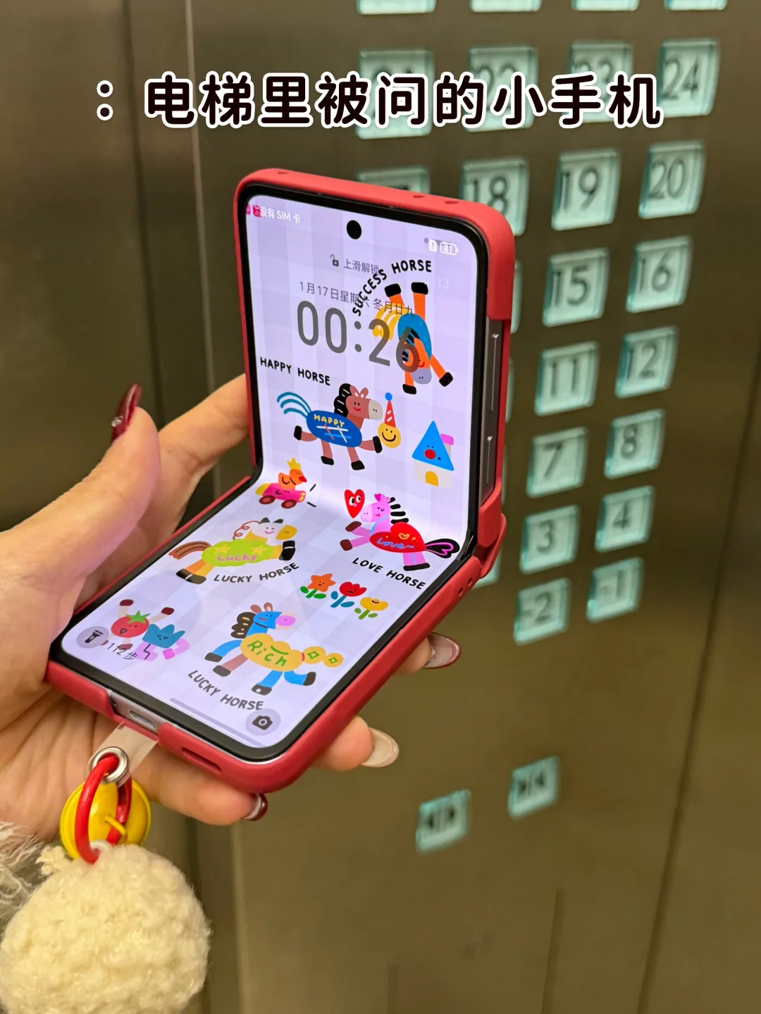 🤣🤣电梯里被问手机壳🔥荣耀vflip2💕
