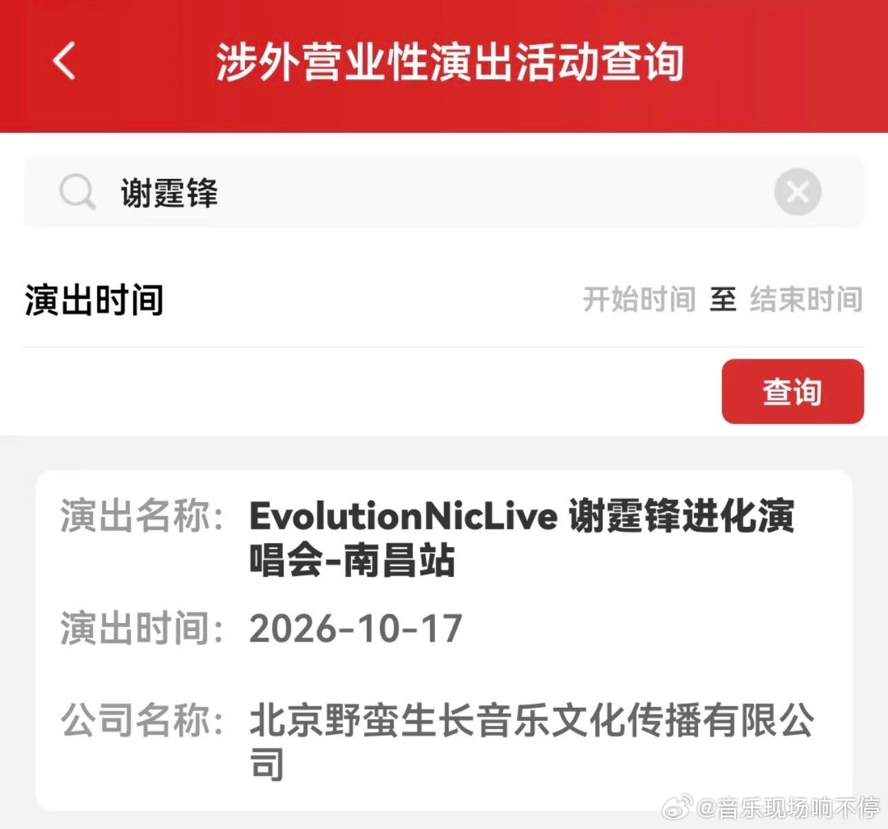 谢霆锋南昌演唱会谢霆锋进化巡演南昌站审批通过！手速提前练起来🥳谢霆锋南昌演唱会
