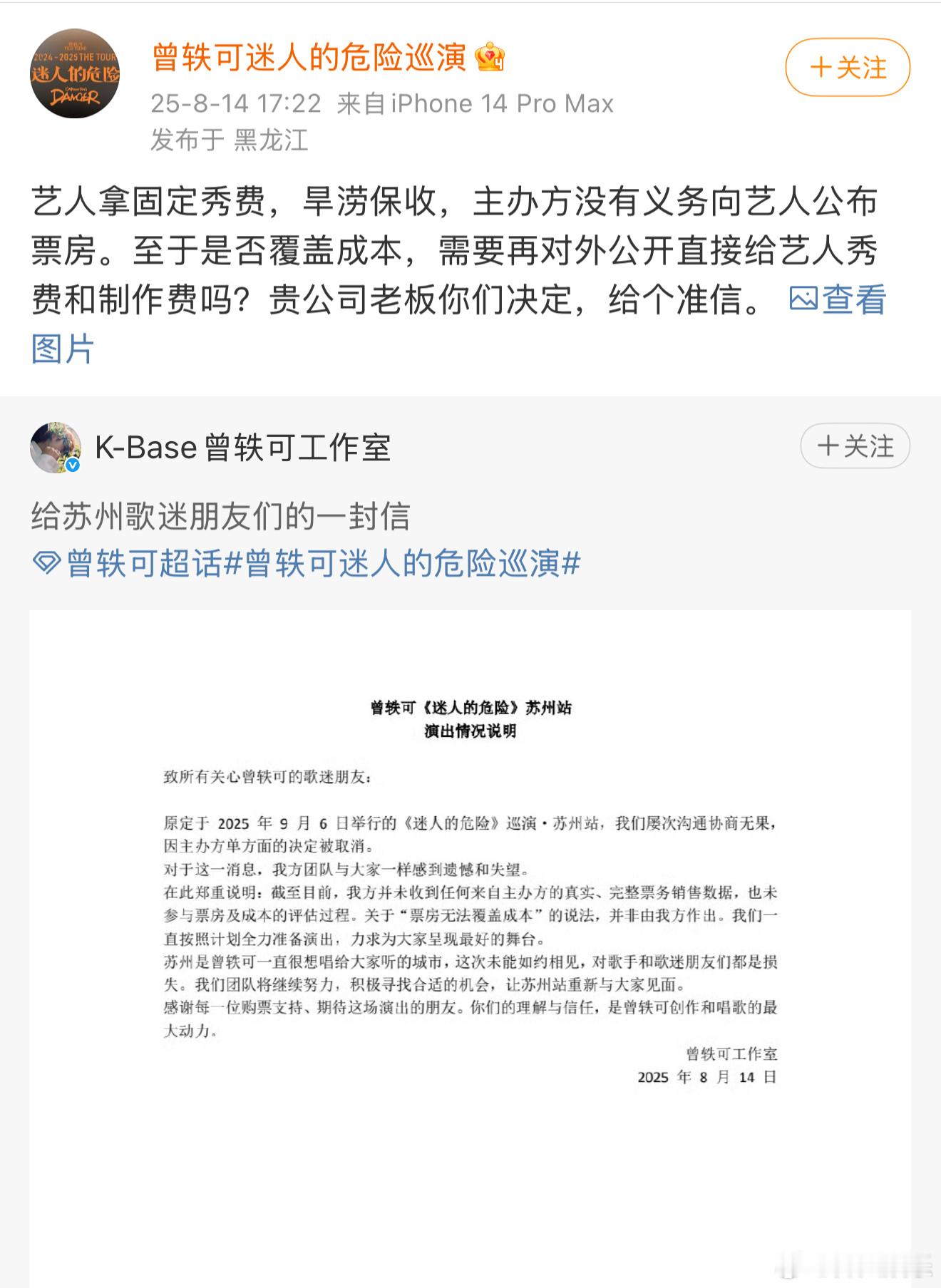 曾轶可团队与巡演主办开撕[doge]主办甩出销售数据，最高票价仅售38张，连最低