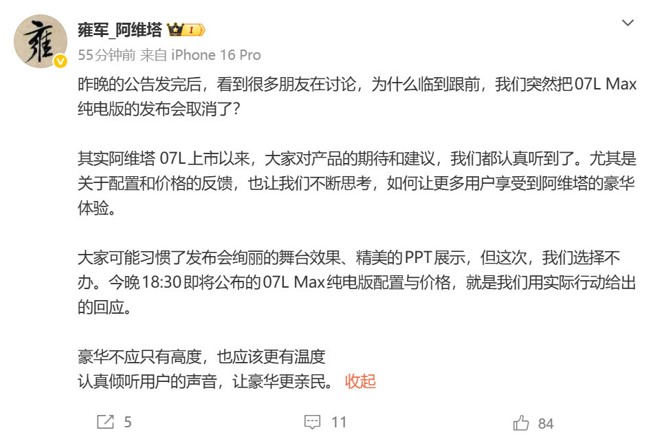【阿维塔雍军回应取消发布会】阿维塔不搞舞台PPT直接公布价格10月29日消息，临