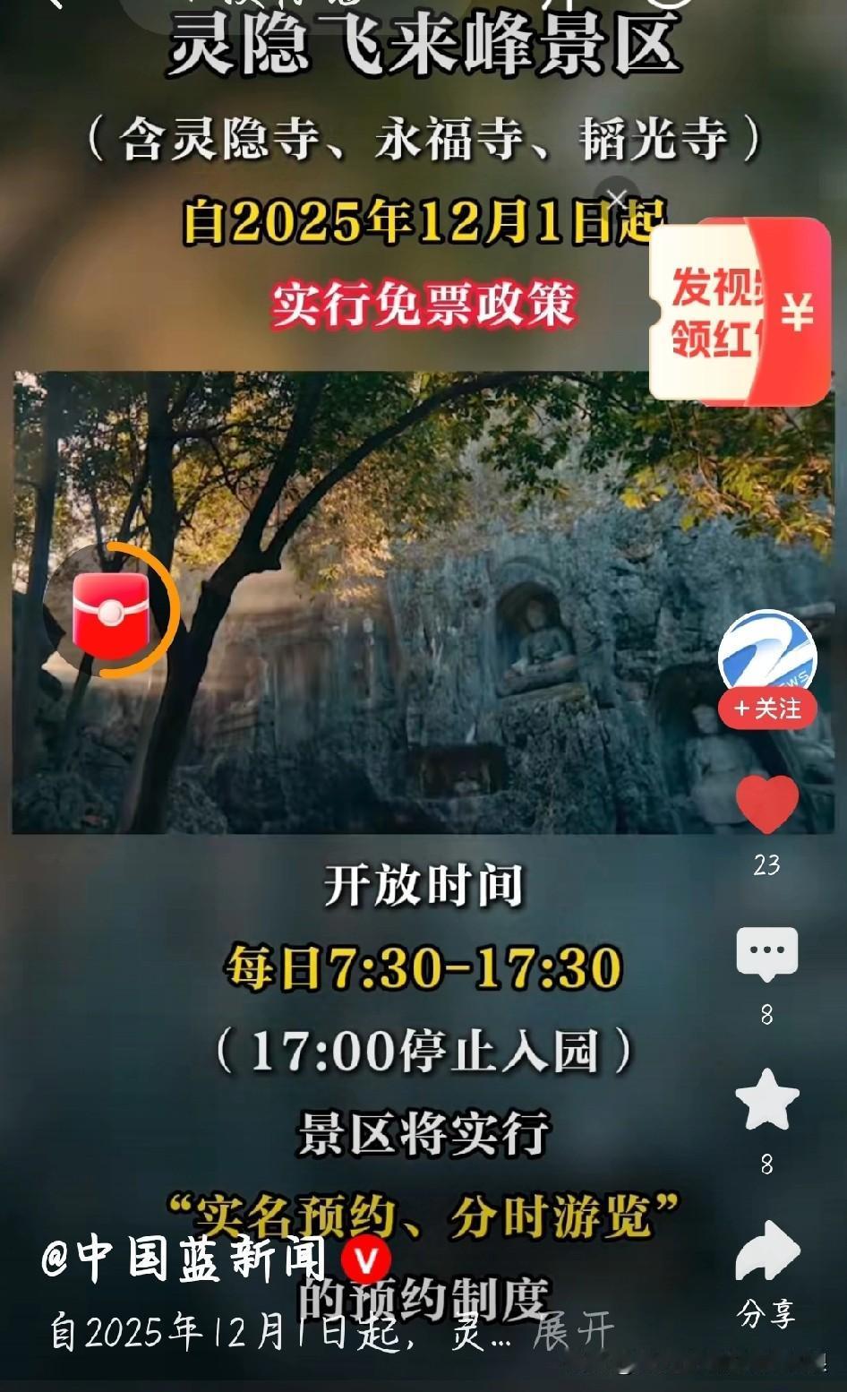 杭州太大气！灵隐寺75元门票直接取消，12月1日起免费逛
 
杭州又放大招！11