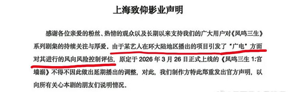 哇哦，短剧的制作公司声明直接点出环大陆艺人被广电制裁了。 