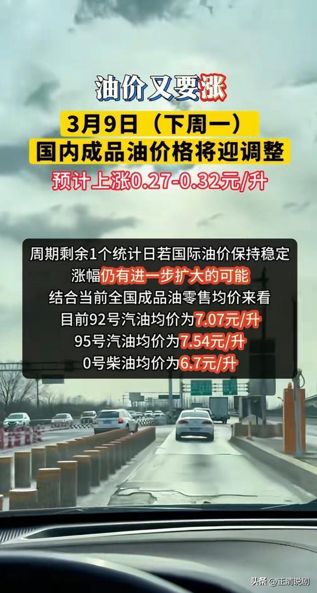 油价明天一早就要涨了，中东这把火还是烧到中国老百姓了。

预计升价幅度 ：
调价